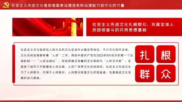 文化力量助推中国之治社会主义先进文化党课PPT