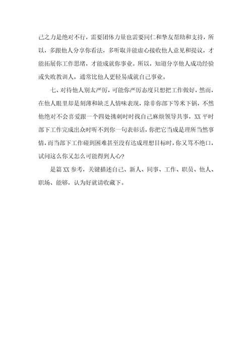 2022年职场新人怎样向老职员学习