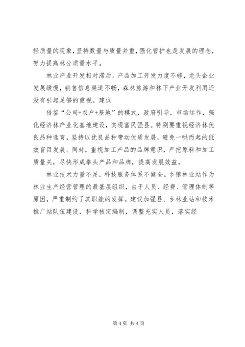 县林业生态工程建设情况的调研报告 (5).docx