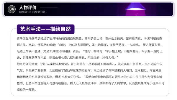 贾平凹知名作家个人生平PPT模板