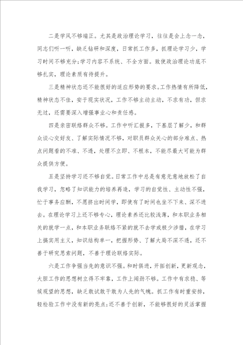 2021年班子组员党性分析材料