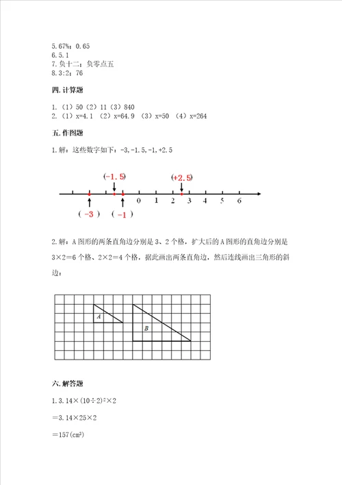 六年级下册数学期末测试卷附完整答案名师系列