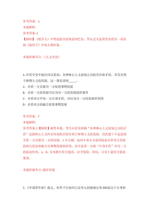 浙江杭州市上城区湖滨街道办事处编外招考聘用9人模拟试卷附答案解析第2次