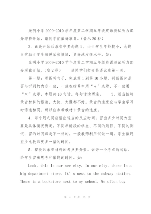 小学英语听说测试的理论与方法讲解.docx
