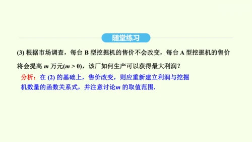 19.3课题学习 选择方案课件（共36张PPT） 2025年春人教版数学八年级下册