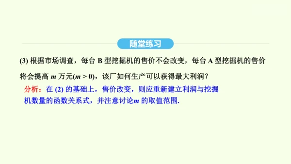 19.3课题学习 选择方案课件（共36张PPT） 2025年春人教版数学八年级下册