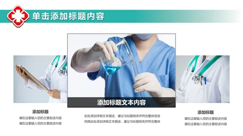 医院医生医疗医学类通用工作汇报PPT