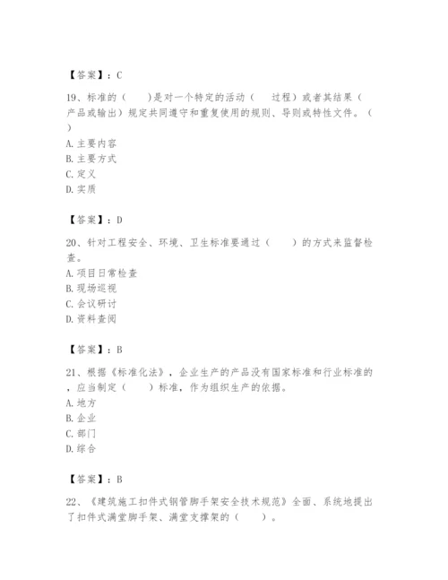 2024年标准员之专业管理实务题库及答案【考点梳理】.docx