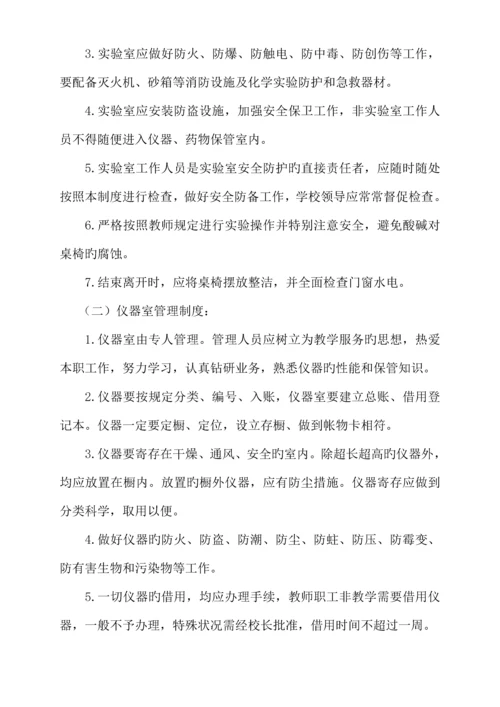 毕节市学校安全管理新版制度.docx