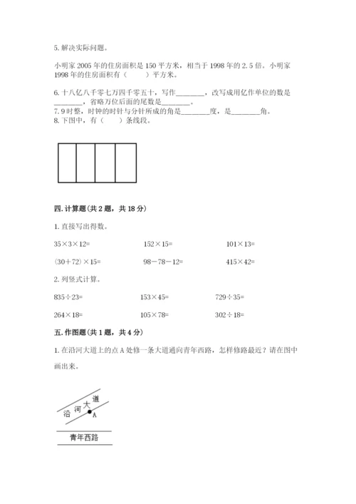 人教版四年级上册数学期末测试卷【典型题】.docx