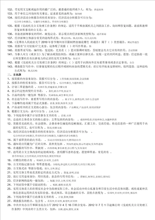 最新电大实用写作期末机考题库考试资料小抄电大考试必备