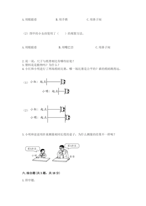 教科版一年级上册科学期末测试卷含答案（新）.docx