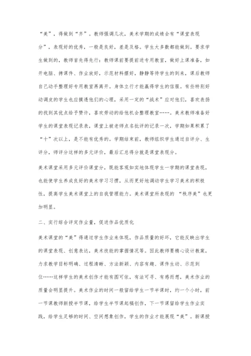 优化美术评价方法提升学生美术素养.docx