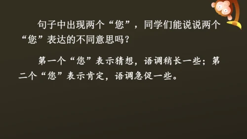 23 月光曲 课件
