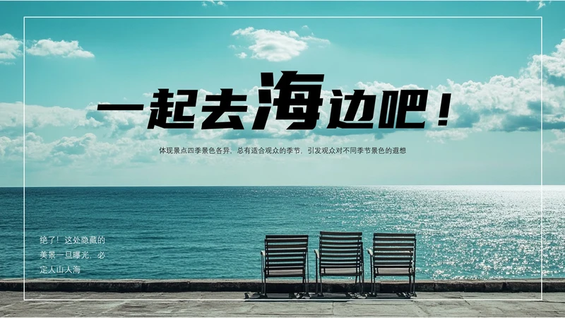 彩色创意风旅游攻略封面设计PPT单页