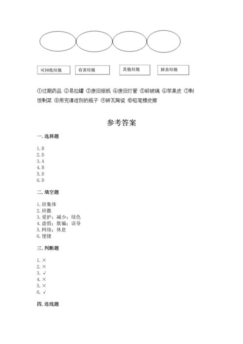 部编版四年级上册道德与法治期末测试卷附完整答案（名校卷）.docx