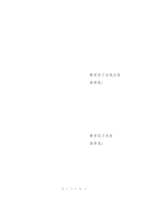 幼儿园教育实习总结19篇.docx