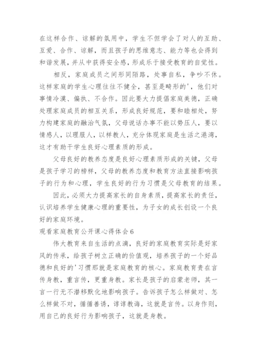 观看家庭教育公开课心得体会_2.docx