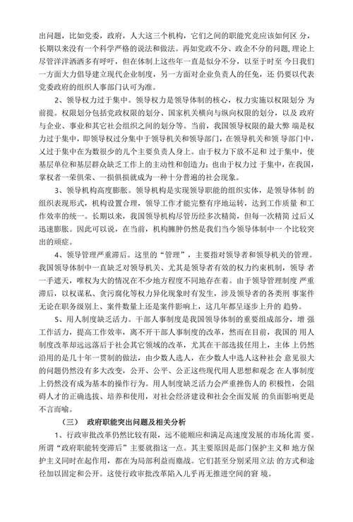 当前我国行政管理体制存在的问题及对策