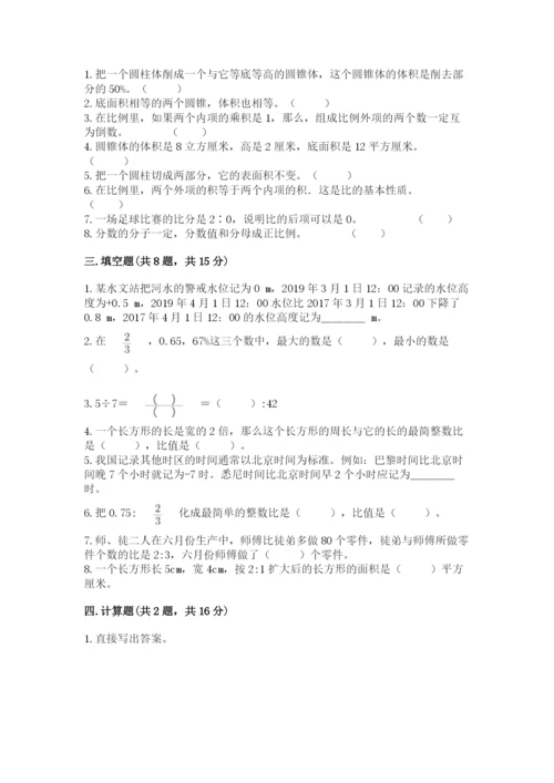 六年级下册数学期末测试卷附答案（突破训练）.docx