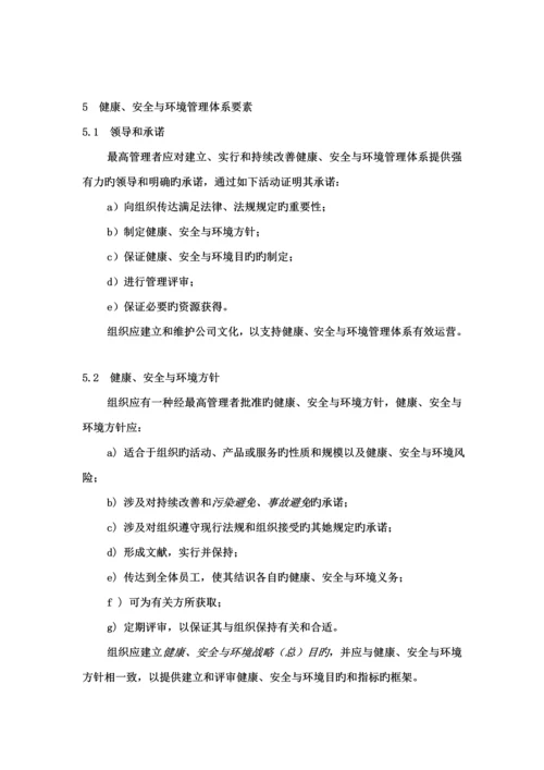 石油天然气工业健康安全与环境管理全新体系.docx