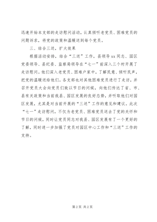 淮北办事处XX年春节慰问困难党员情况汇报 (4).docx