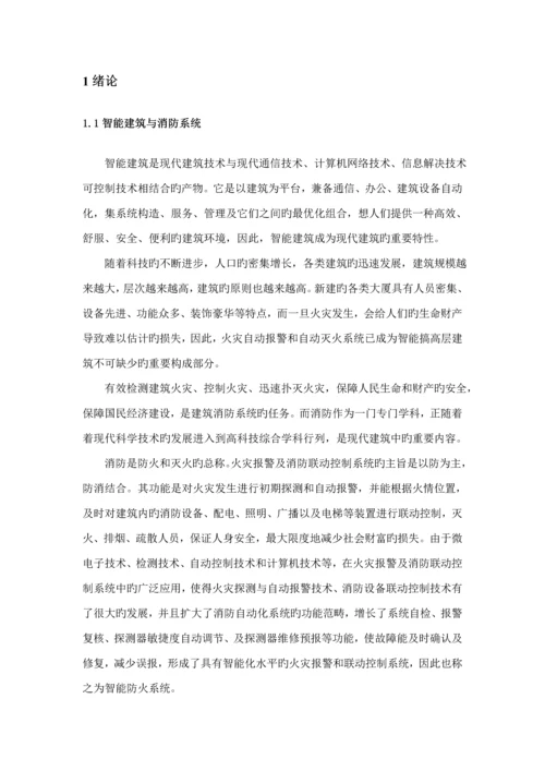 办公楼消防系统综合设计.docx