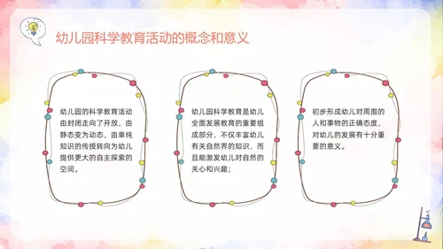 橙色插画幼儿园科学领域PPT模板宣传PPT动态PPT幼儿园教师培训