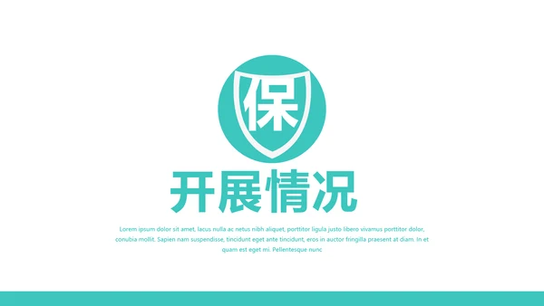 蓝色简约金融保险行业保险公司PPT