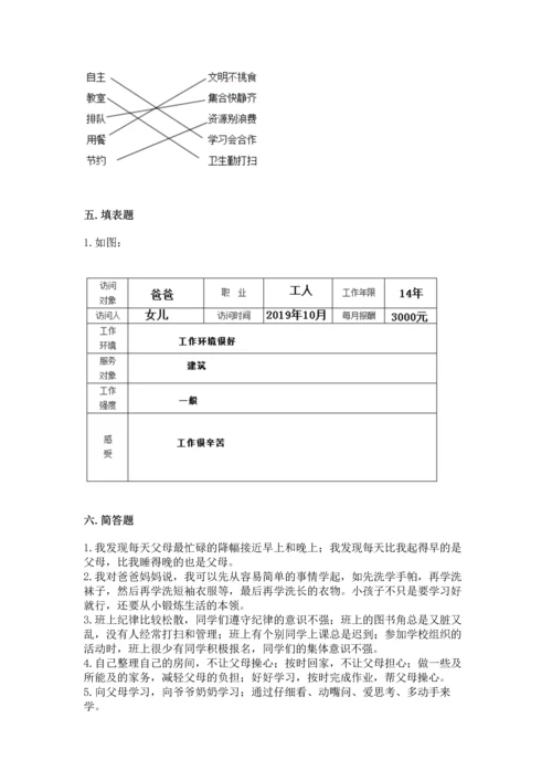 部编版道德与法治四年级上册期中测试卷【名师系列】.docx