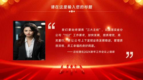 红色会议背景启动会庆功会宣讲PPT