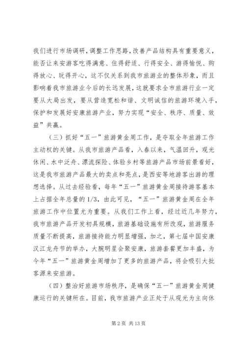 五一劳动节领导致辞稿.docx