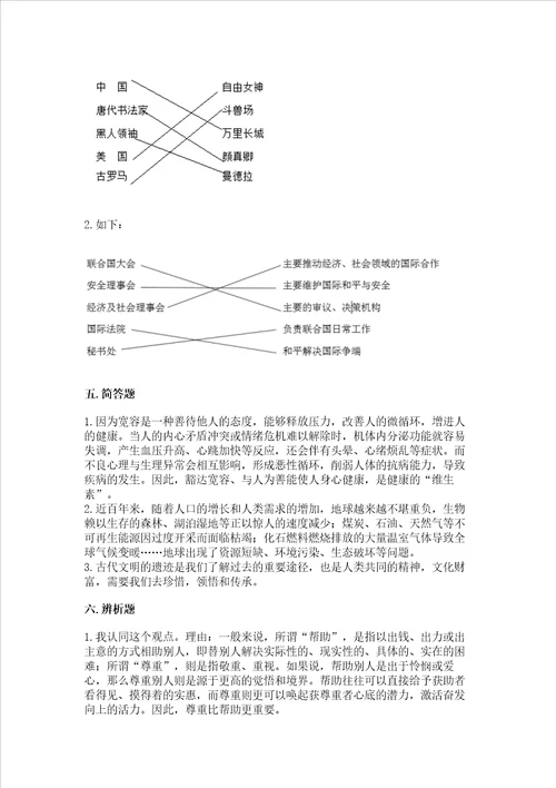 部编版六年级下册道德与法治期末检测卷及参考答案达标题