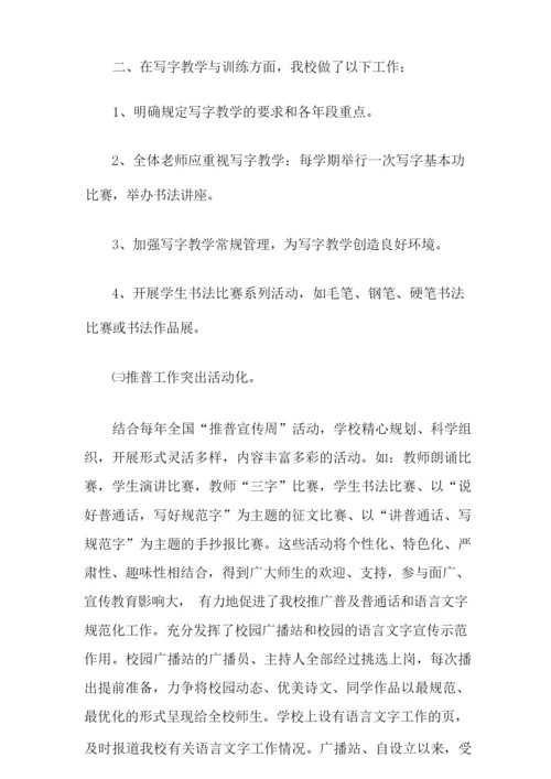 2021年学校创建语言文字规范化工作计划(精选3篇).docx