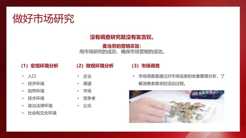 红色简约风营销技巧和营销方法培训课件