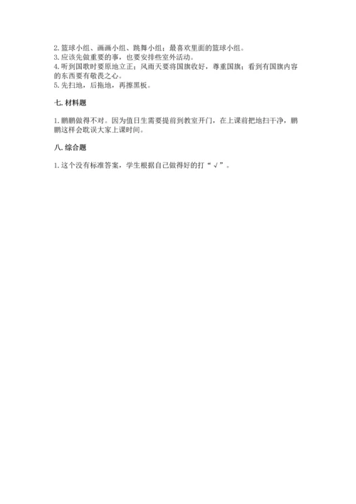 部编版二年级上册道德与法治期中测试卷精品（b卷）.docx
