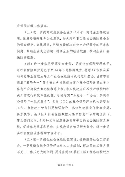 城镇职工社会保险工作情况调研报告.docx