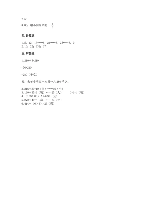苏教版四年级上册数学第二单元 两、三位数除以两位数 测试卷附答案【模拟题】.docx