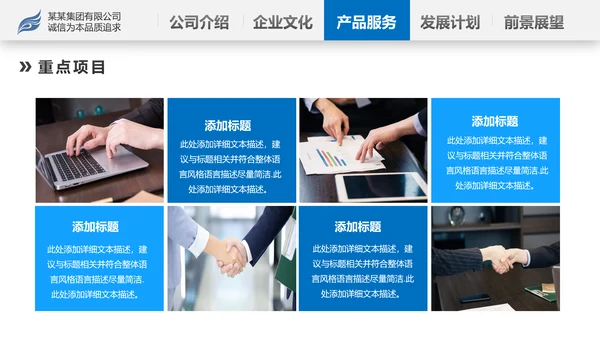 蓝色2020年企业宣传公司简介产品推广PPT模板