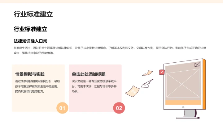 橙色插画风教育培训PPT