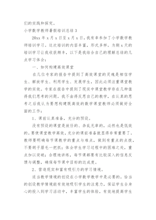 小学数学教师暑假培训总结_1.docx