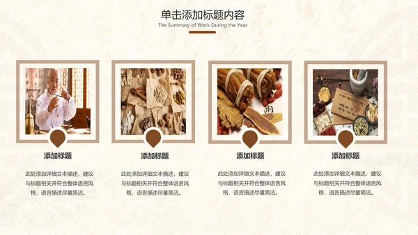 古典中医学中医院中医文化中草药PPT模板