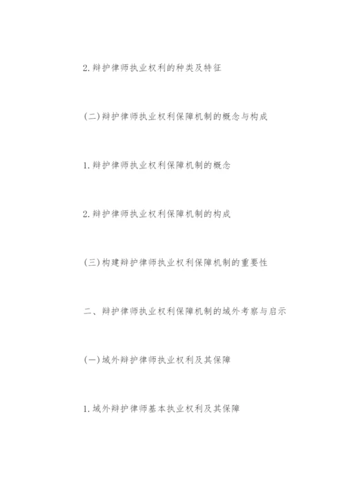 法学专业论文提纲.docx