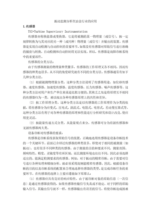 故障诊断专家系统的功能和特点