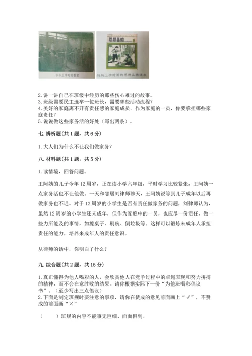 部编版四年级上册道德与法治期中测试卷及完整答案（精品）.docx