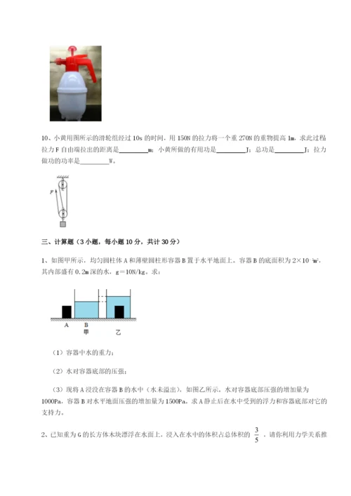 滚动提升练习重庆市大学城第一中学物理八年级下册期末考试定向测评试题（解析卷）.docx