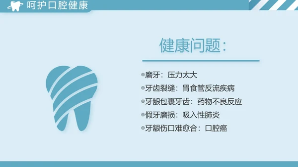 蓝色简约牙科工作总结汇报动态PPT