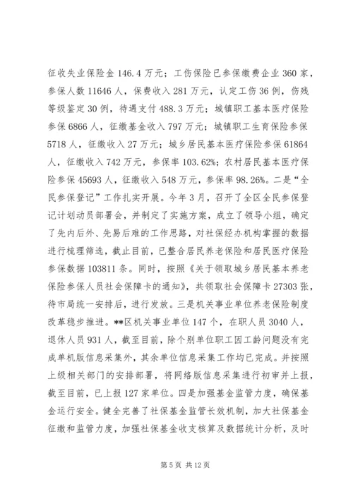 人社局某年上半年工作总结及下半年工作计划精编.docx