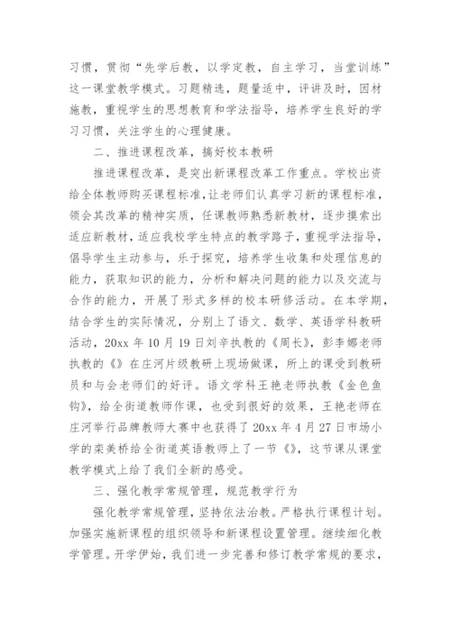 教师个人课改工作总结.docx