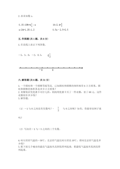 六年级下册数学期末测试卷及完整答案（考点梳理）.docx